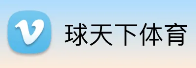 球天下体育 logo